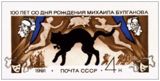 Francobollo sovietico tributato al libro di Mikhail Bulgakov Francobollo sovietico tributato al libro di Mikhail Bulgakov